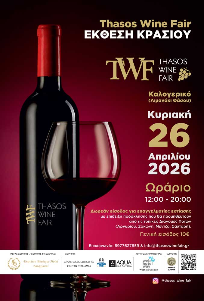 Thassos Wine Fair 2026